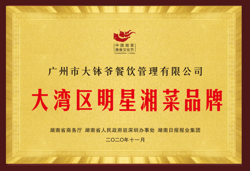 大灣區(qū)明星湘菜品牌